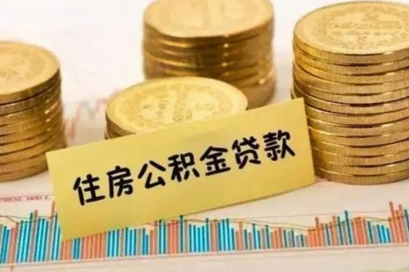 合肥离职公积取（离职取公积金怎么取）